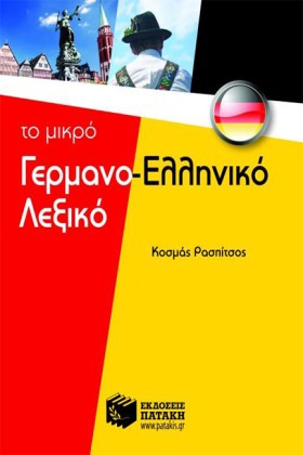 ΤΟ ΜΙΚΡΟ Γ &hellip;