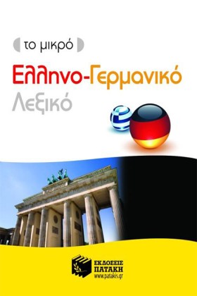 ΤΟ ΜΙΚΡΟ Ε &hellip;