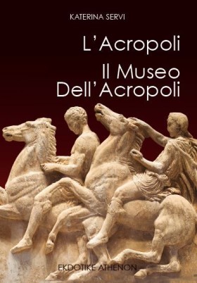 Η ΑΚΡΟΠΟΛΗ …