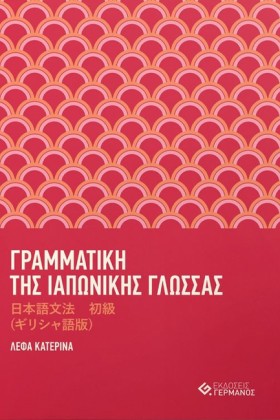 ΓΡΑΜΜΑΤΙΚΗ &hellip;