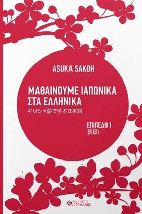 ΜΑΘΑΙΝΟΥΜΕ &hellip;