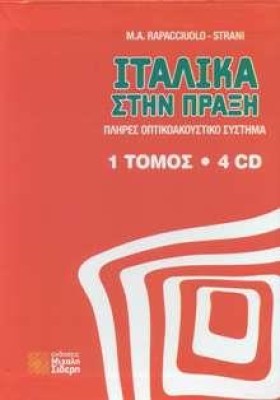 ΙΤΑΛΙΚΑ ΣΤ …