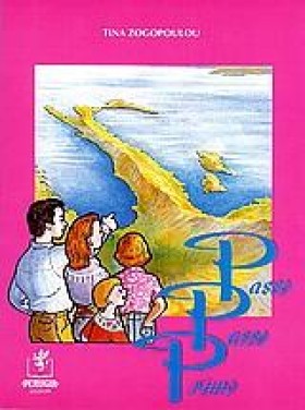 PRIMO PASS …