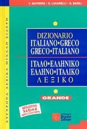 ΙΤΑΛΙΚΟ ΛΕ …