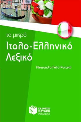 ΤΟ ΜΙΚΡΟ Ι &hellip;