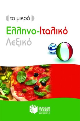 ΤΟ ΜΙΚΡΟ Ε &hellip;