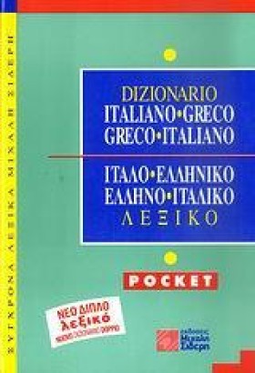 ΙΤΑΛΙΚΟ ΛΕ …