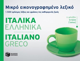 ΜΙΚΡΟ ΕΙΚΟ …