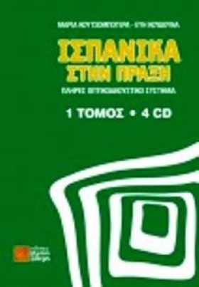 ΙΣΠΑΝΙΚΑ Σ &hellip;