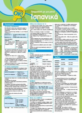 ΓΝΩΣΕΙΣ ΟΚ …
