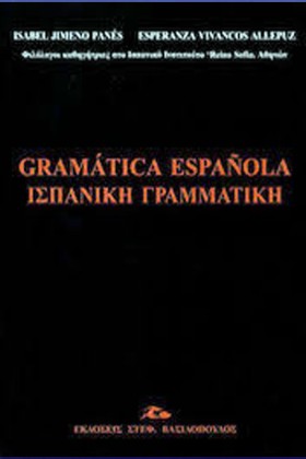 ΙΣΠΑΝΙΚΗ Γ &hellip;