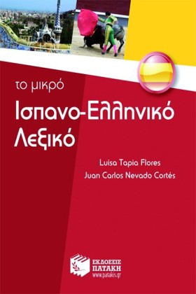ΤΟ ΜΙΚΡΟ Ι &hellip;