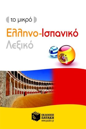 ΤΟ ΜΙΚΡΟ Ε &hellip;