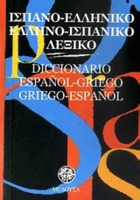 ΙΣΠΑΝΙΚΟ Λ &hellip;