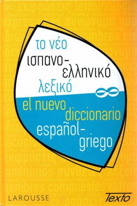 ΤΟ ΝΕΟ ΙΣΠ &hellip;