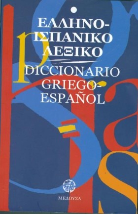 ΕΛΛΗΝΟΙΣΠΑ &hellip;