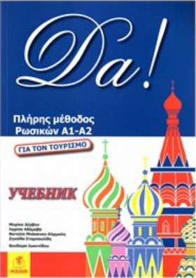DA ! (+ 2 …
