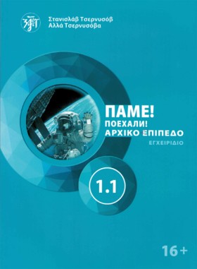 ΠΑΜΕ1.1! P &hellip;