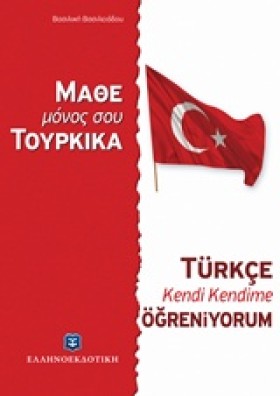ΜΑΘΕ ΜΟΝΟΣ …