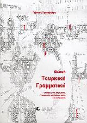 ΦΙΛΙΚΗ ΤΟΥ &hellip;