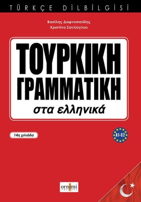 ΤΟΥΡΚΙΚΗ Γ …