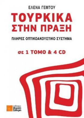 ΤΟΥΡΚΙΚΑ Σ …