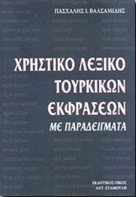 ΧΡΗΣΤΙΚΟ Λ …