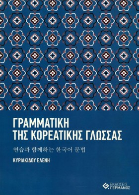 ΓΡΑΜΜΑΤΙΚΗ &hellip;