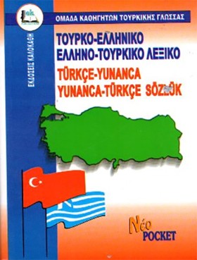 ΤΟΥΡΚΙΚΟ Λ …