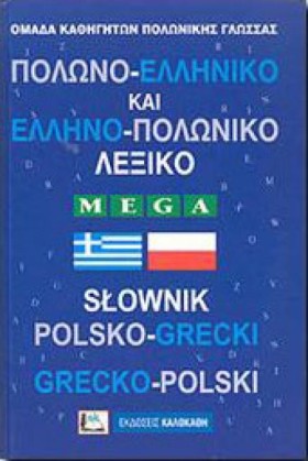 ΠΟΛΩΝΟΕΛΛΗ &hellip;