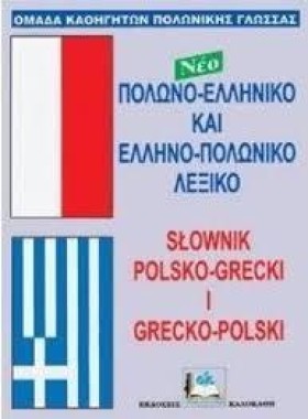 ΠOΛΩNIKO Λ &hellip;