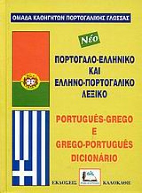 ΠΟΡΤΟΓΑΛΙΚ &hellip;