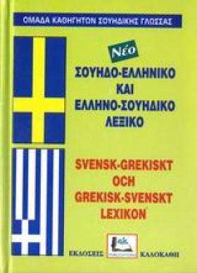 ΣΟΥΗΔΙΚΟ Λ &hellip;