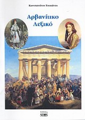 ΑΡΒΑΝΙΤΙΚΟ &hellip;
