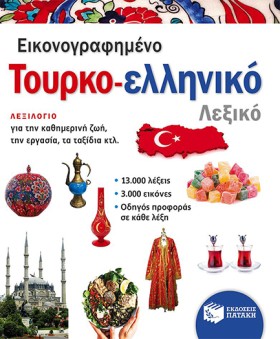 ΕΙΚΟΝΟΓΡΑΦ …