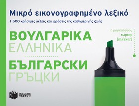 ΜΙΚΡΟ ΕΙΚΟ …