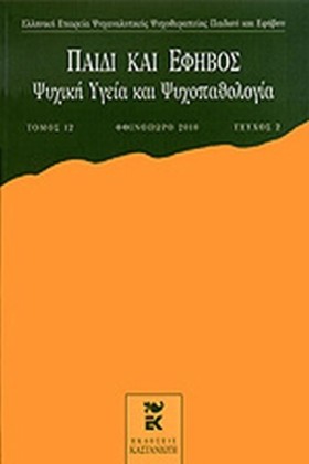 ΠΑΙΔΙ ΚΑΙ &hellip;