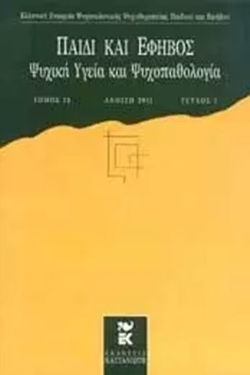 ΠΑΙΔΙ ΚΑΙ …