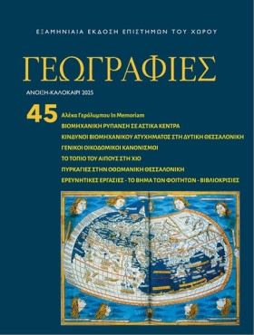 ΓΕΩΓΡΑΦΙΕΣ &hellip;