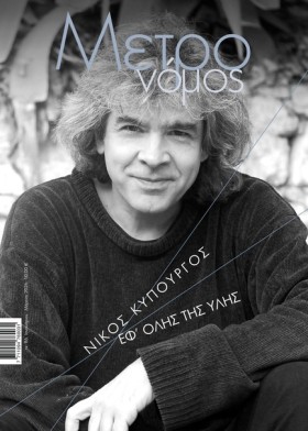 ΜΕΤΡΟΝΟΜΟΣ &hellip;
