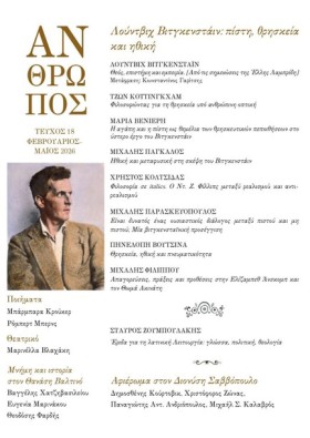 ΑΝΘΡΩΠΟΣ Τ …