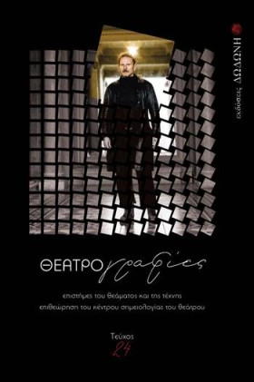 ΘΕΑΤΡΟΓΡΑΦ &hellip;