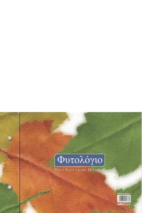ΦΥΤΟΛΟΓΙΟ …