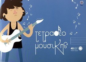 ΤΕΤΡΑΔΙΟ Μ &hellip;