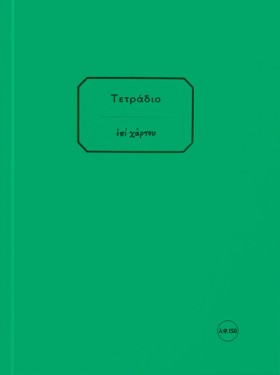 ΣΗΜΕΙΩΜΑΤΑ …