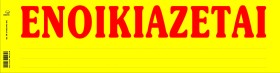 ΤΑΙΝΙΑ ΕΝΟ &hellip;