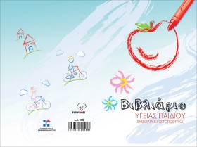 ΒΙΒΛΙΑΡΙΟ &hellip;