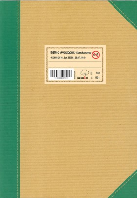 ΒΙΒΛΙΟ ΑΝΑ &hellip;
