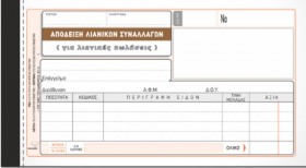 ΑΠΟΔ.ΛΙΑΝ. …
