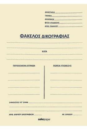 ΝΤΟΣΙΕ ΜΕ …